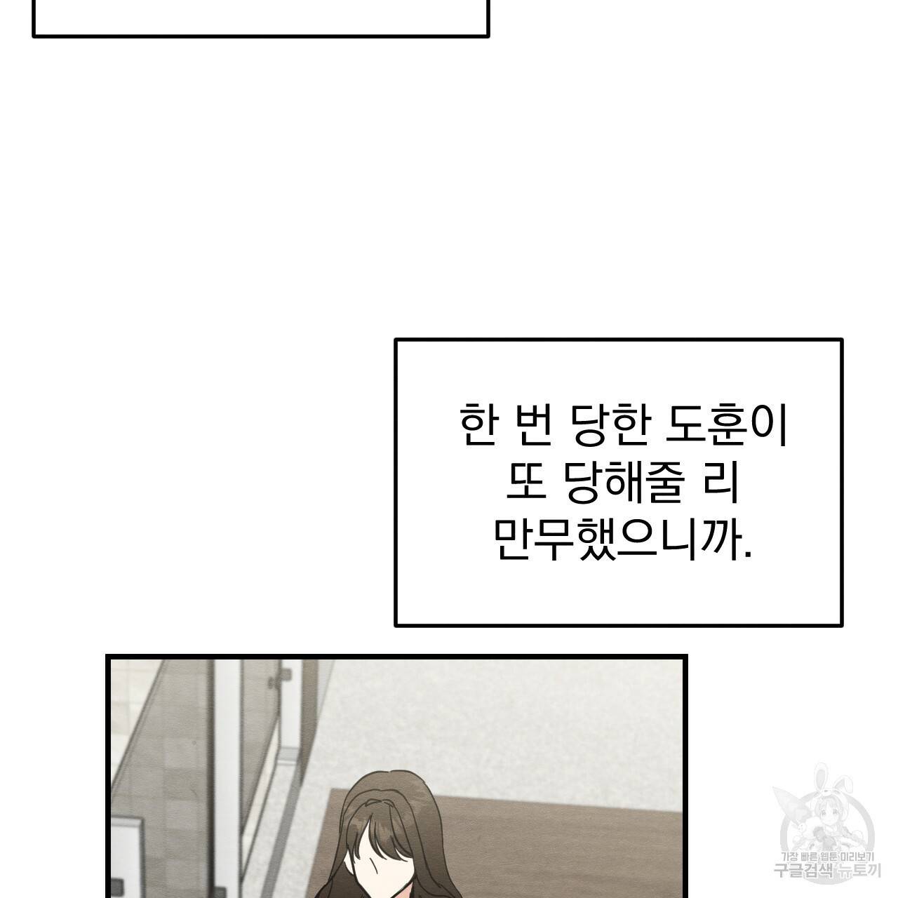 나쁘니까 더 35화 38
