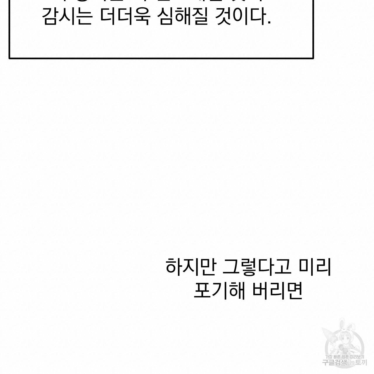 나쁘니까 더 35화 40