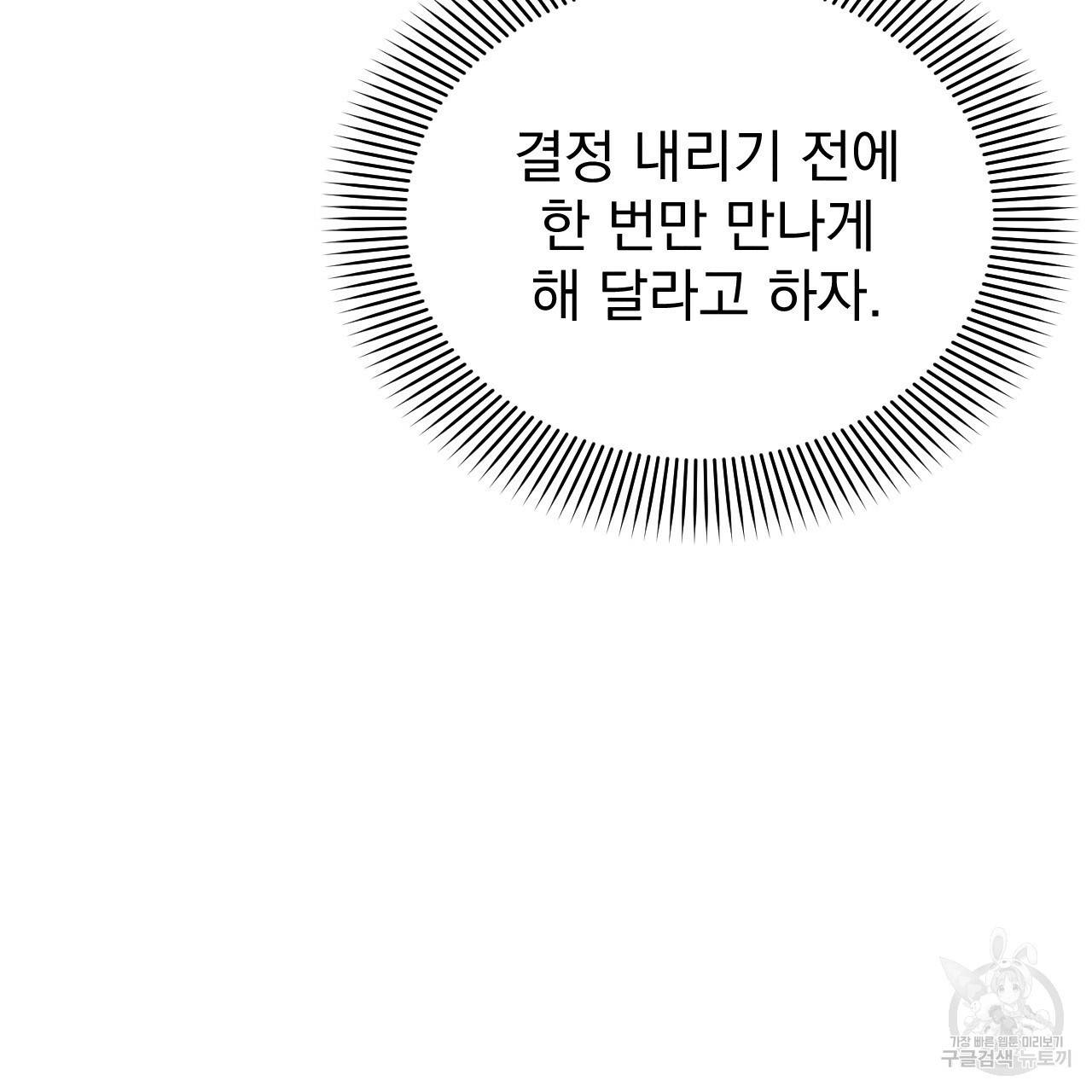 나쁘니까 더 35화 45