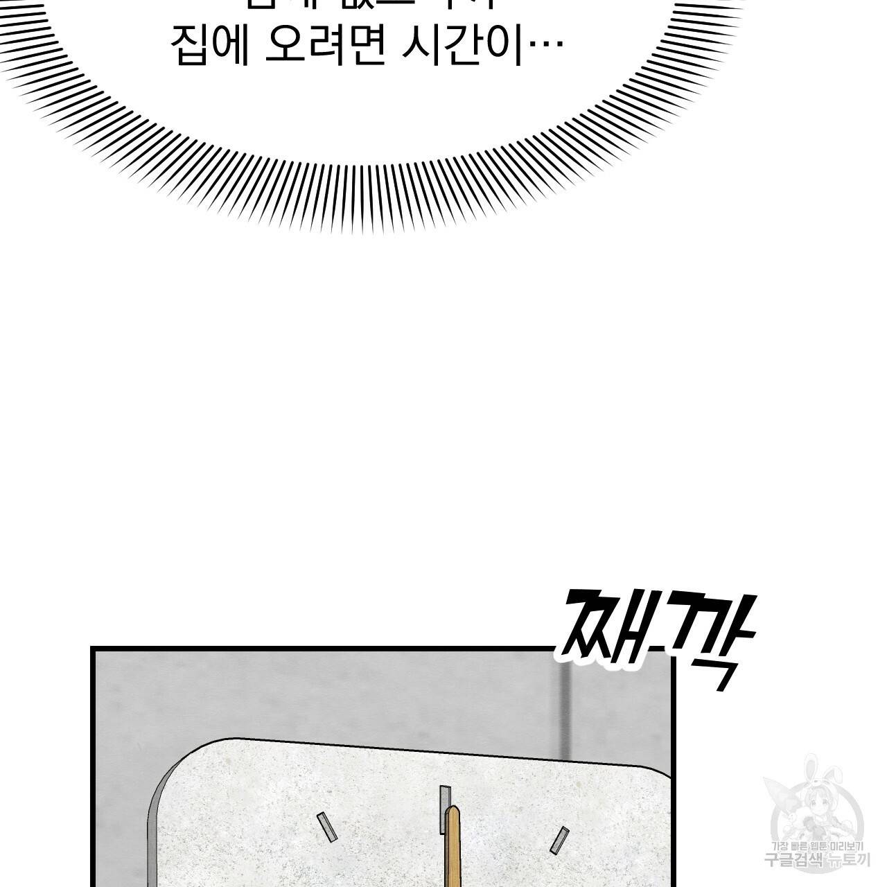 나쁘니까 더 35화 47