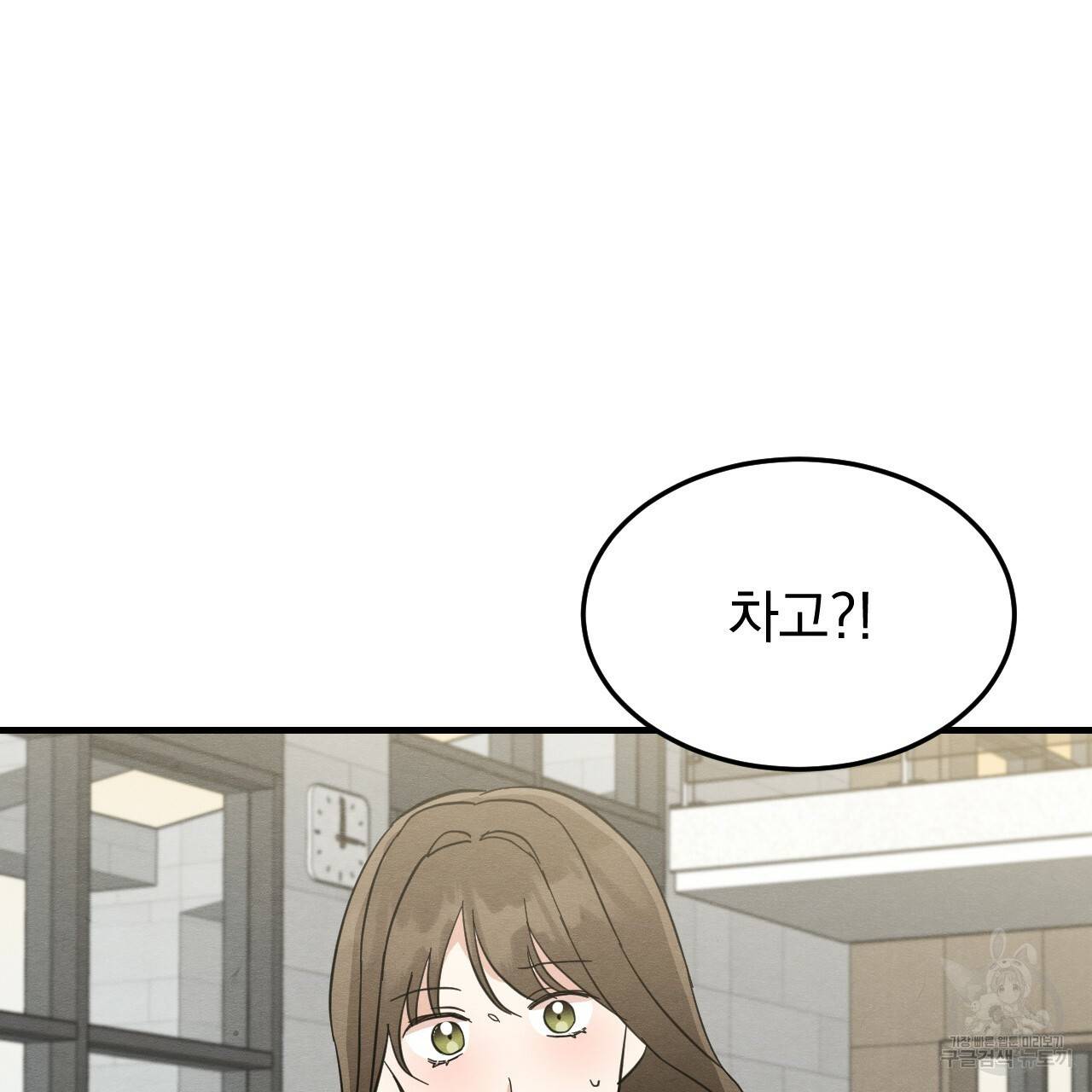 나쁘니까 더 35화 53