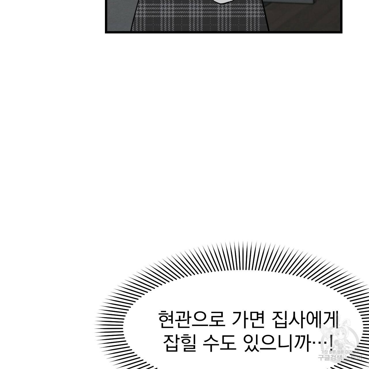 나쁘니까 더 35화 58