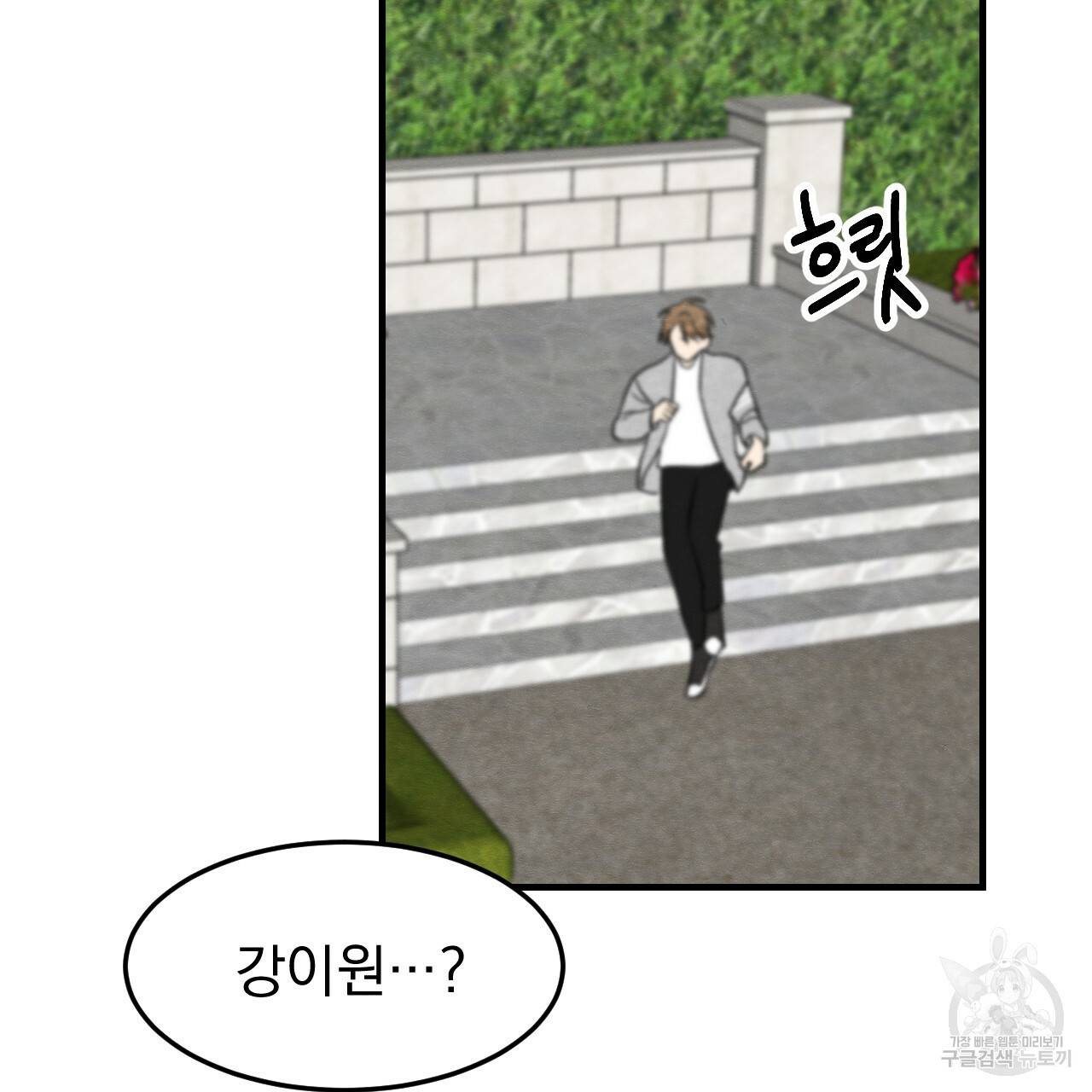 나쁘니까 더 35화 65
