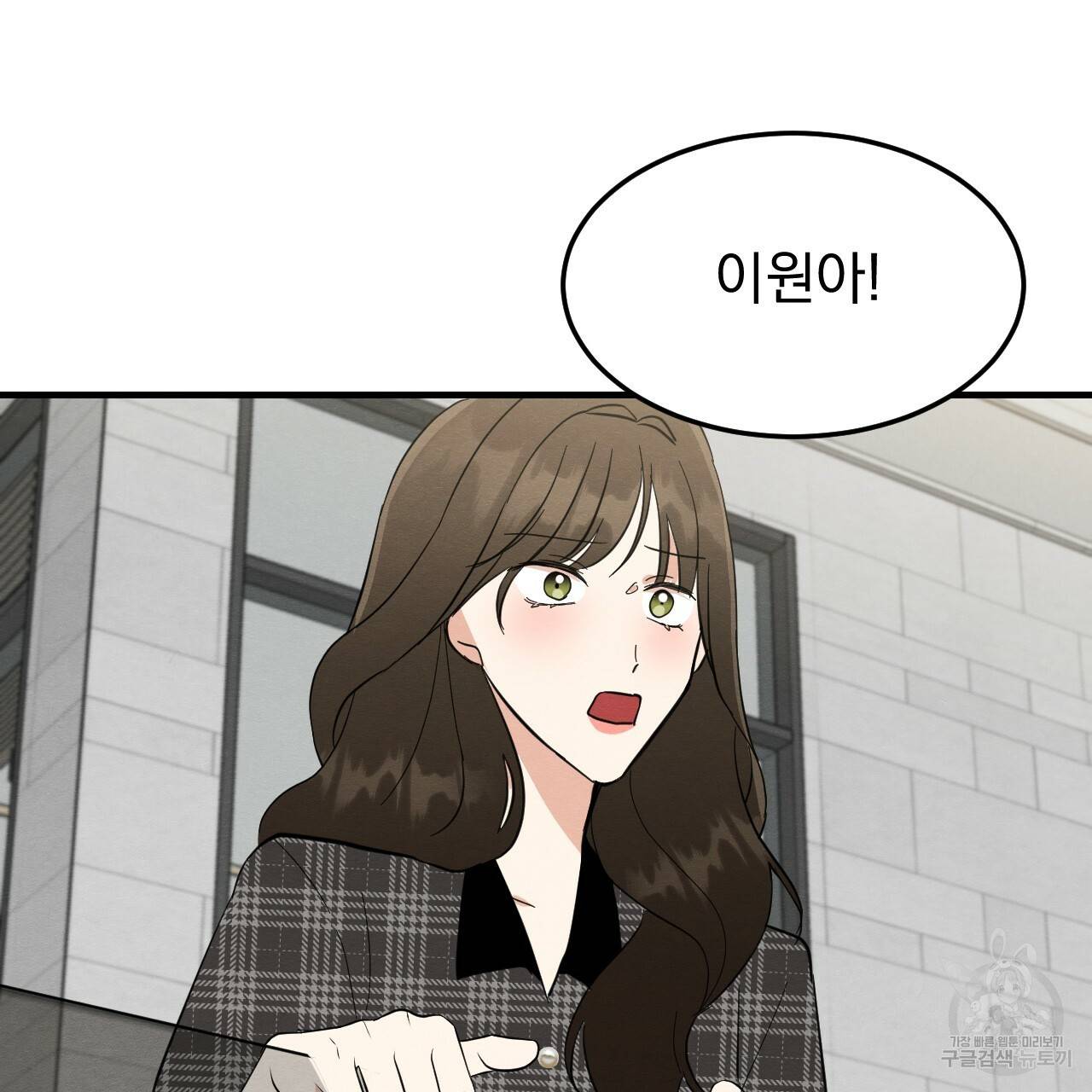 나쁘니까 더 35화 68