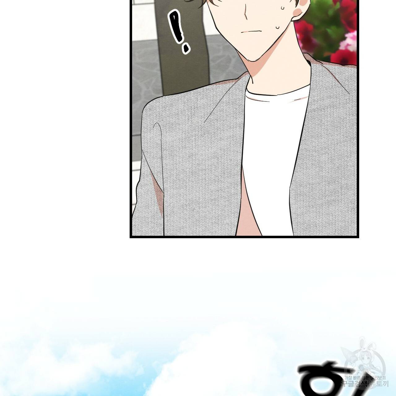 나쁘니까 더 35화 70