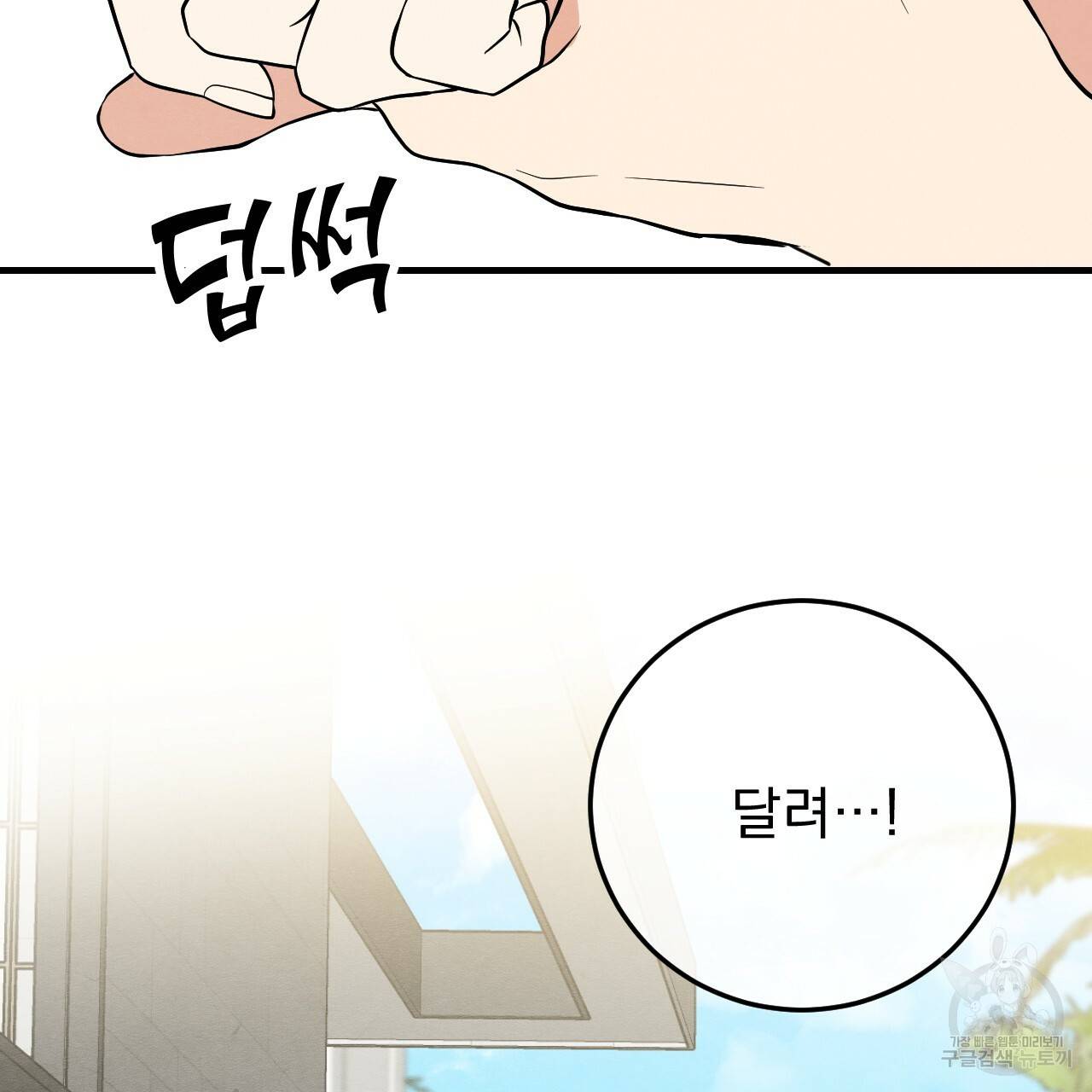 나쁘니까 더 35화 73