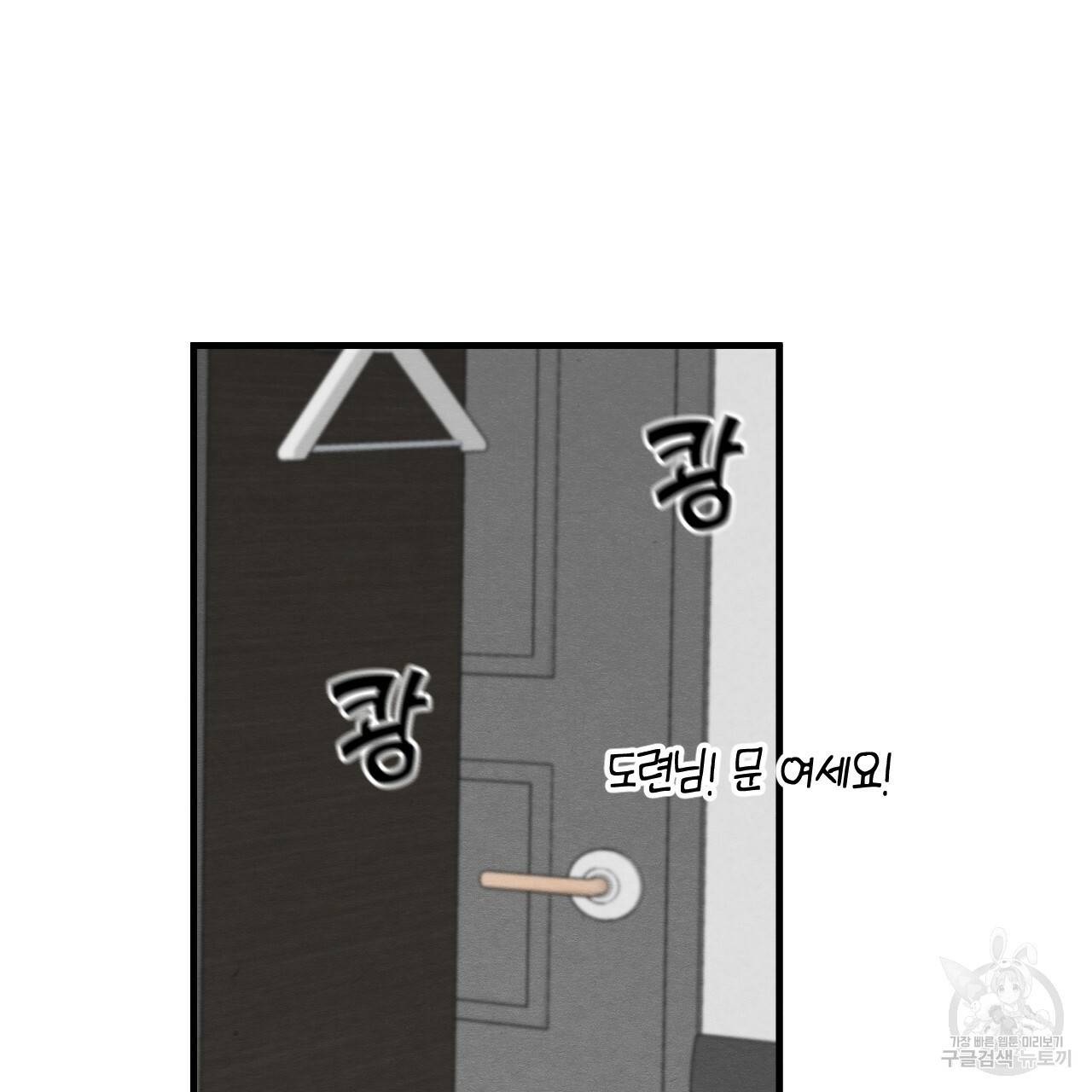 나쁘니까 더 35화 84