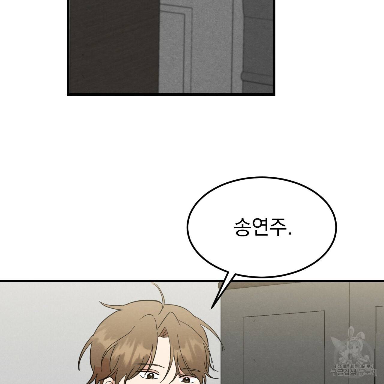 나쁘니까 더 35화 85