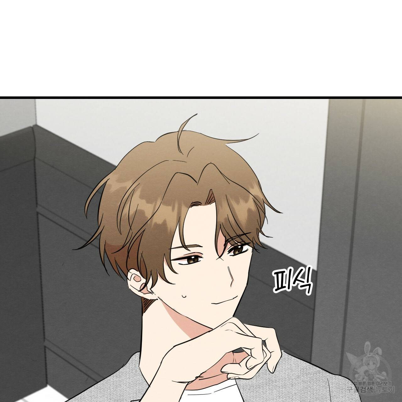 나쁘니까 더 35화 89