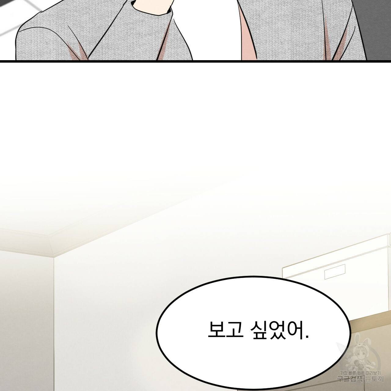 나쁘니까 더 35화 90