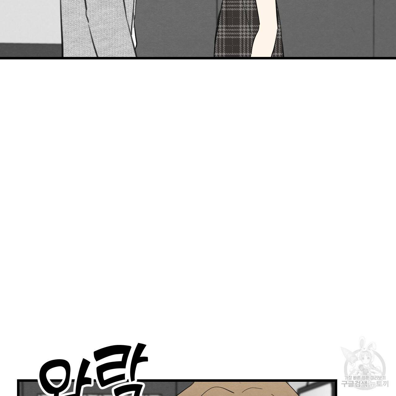 나쁘니까 더 35화 94
