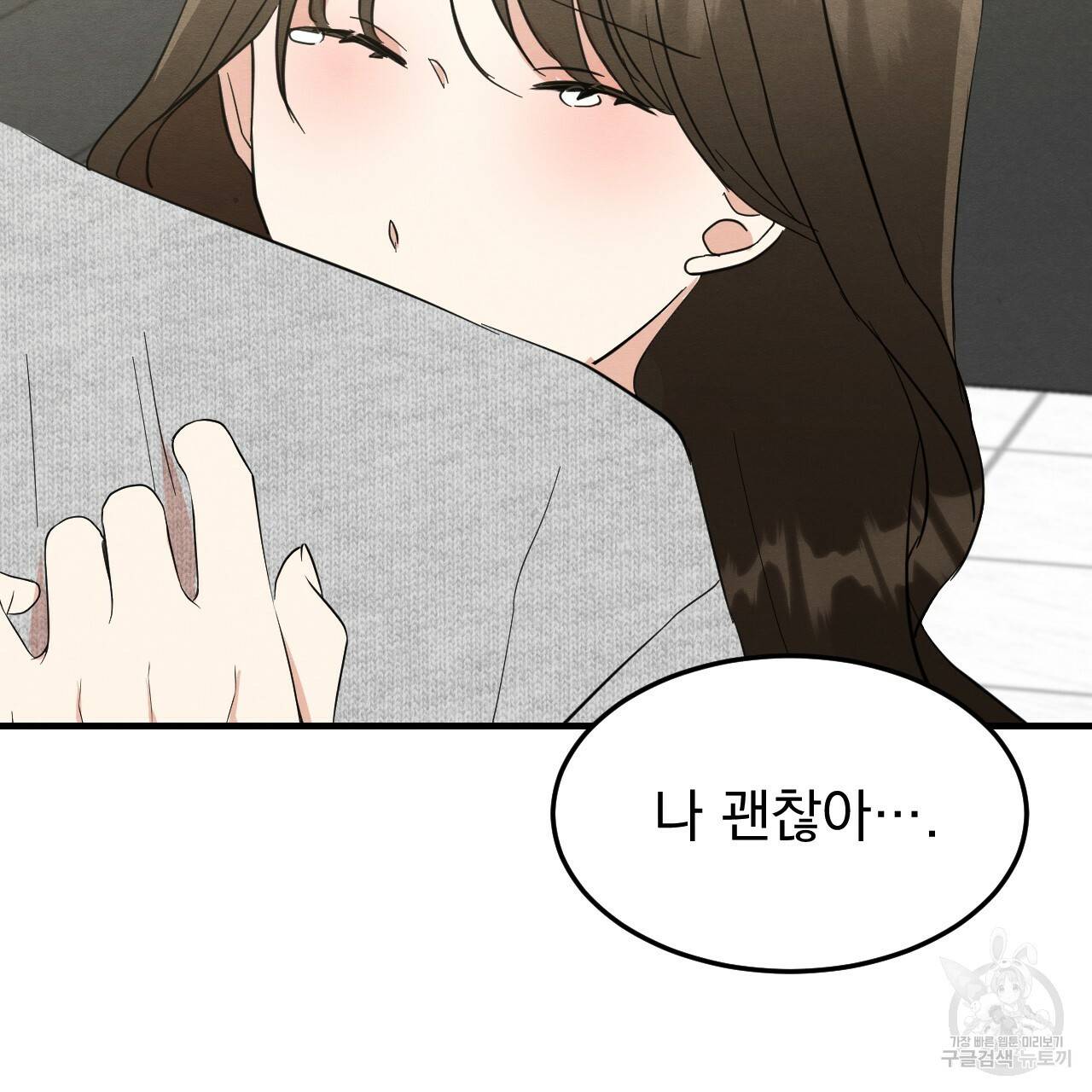 나쁘니까 더 35화 97