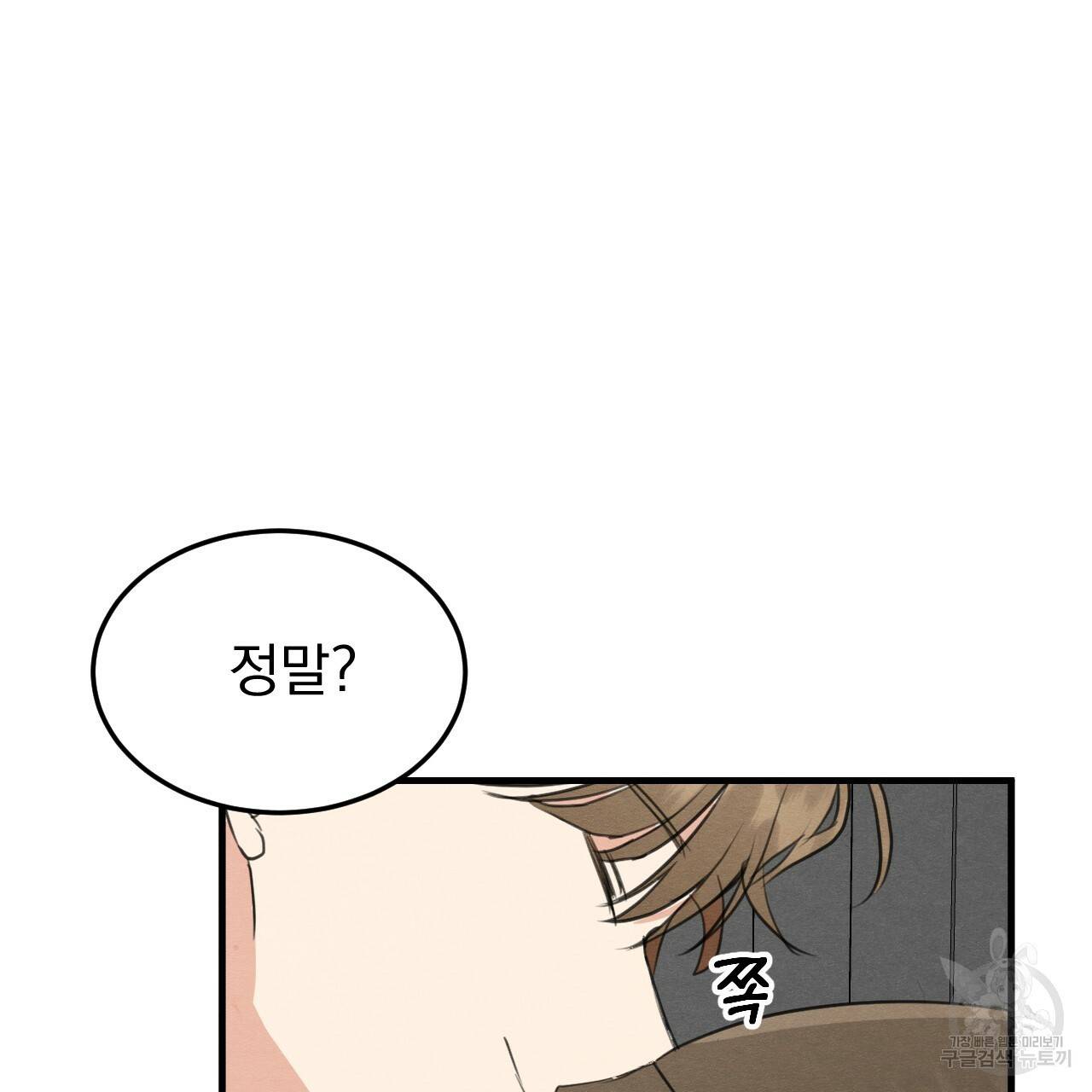 나쁘니까 더 35화 98