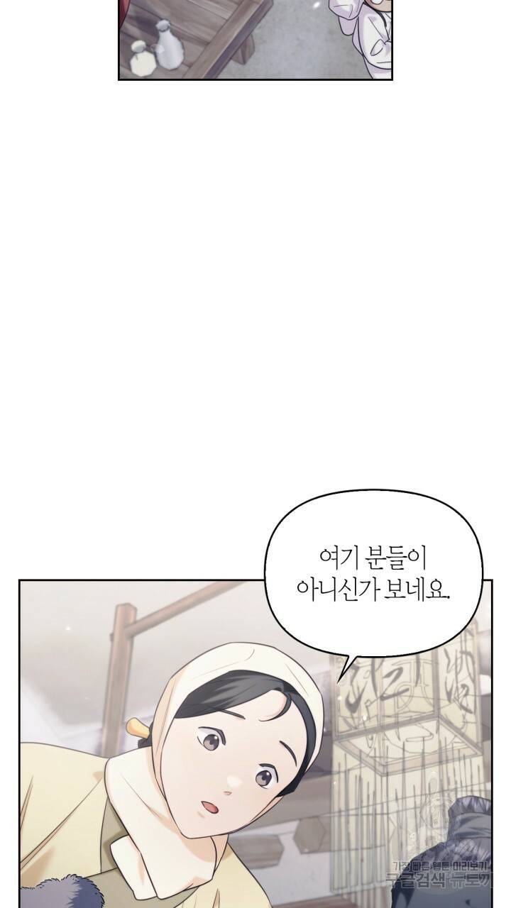 절벽에 뜬 달 외전2 11화 2