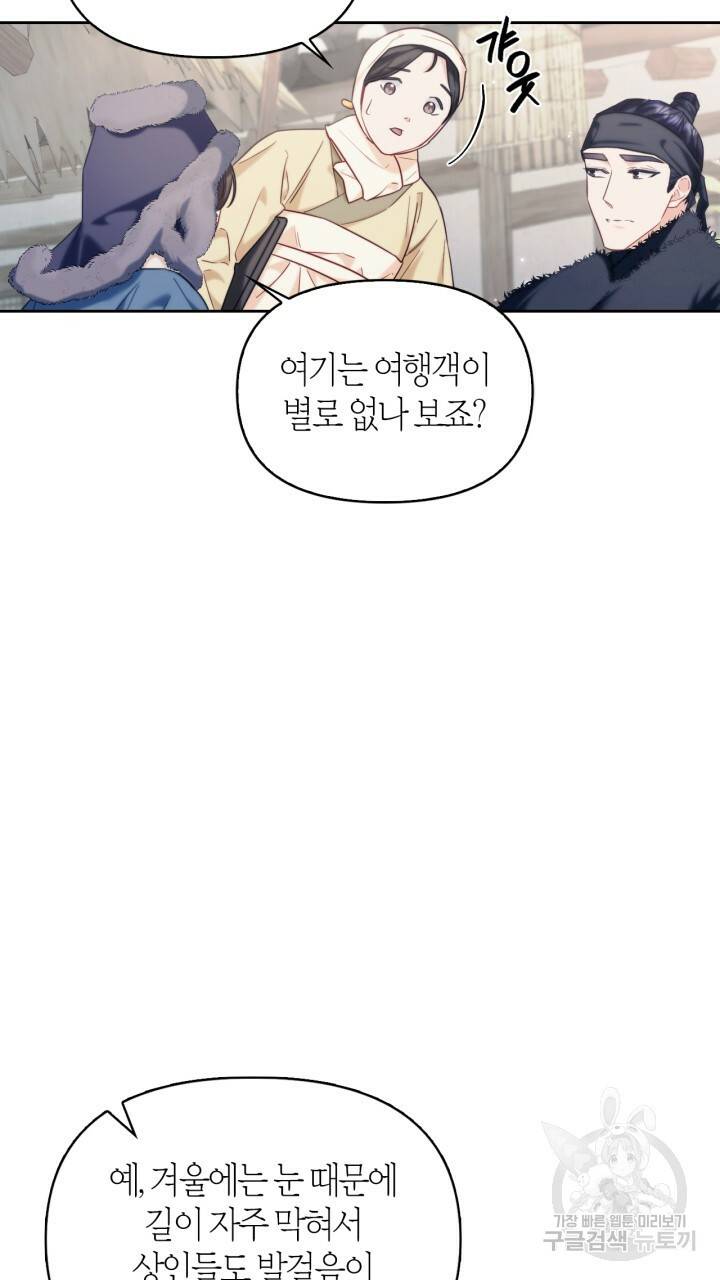 절벽에 뜬 달 외전2 11화 5