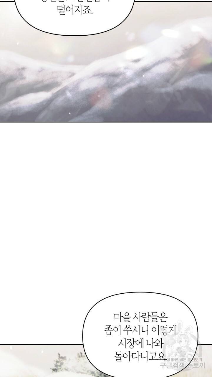 절벽에 뜬 달 외전2 11화 6