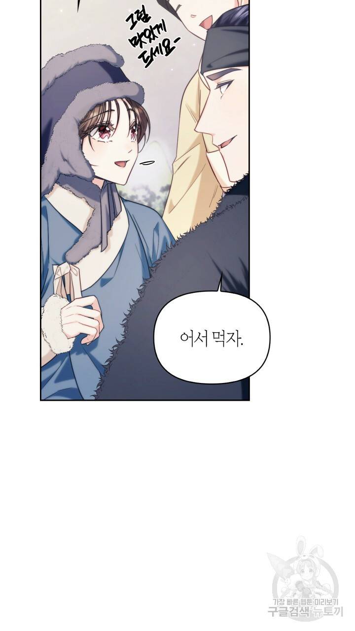 절벽에 뜬 달 외전2 11화 8