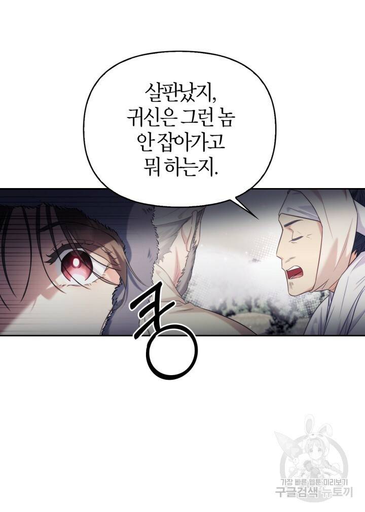 절벽에 뜬 달 외전2 11화 9