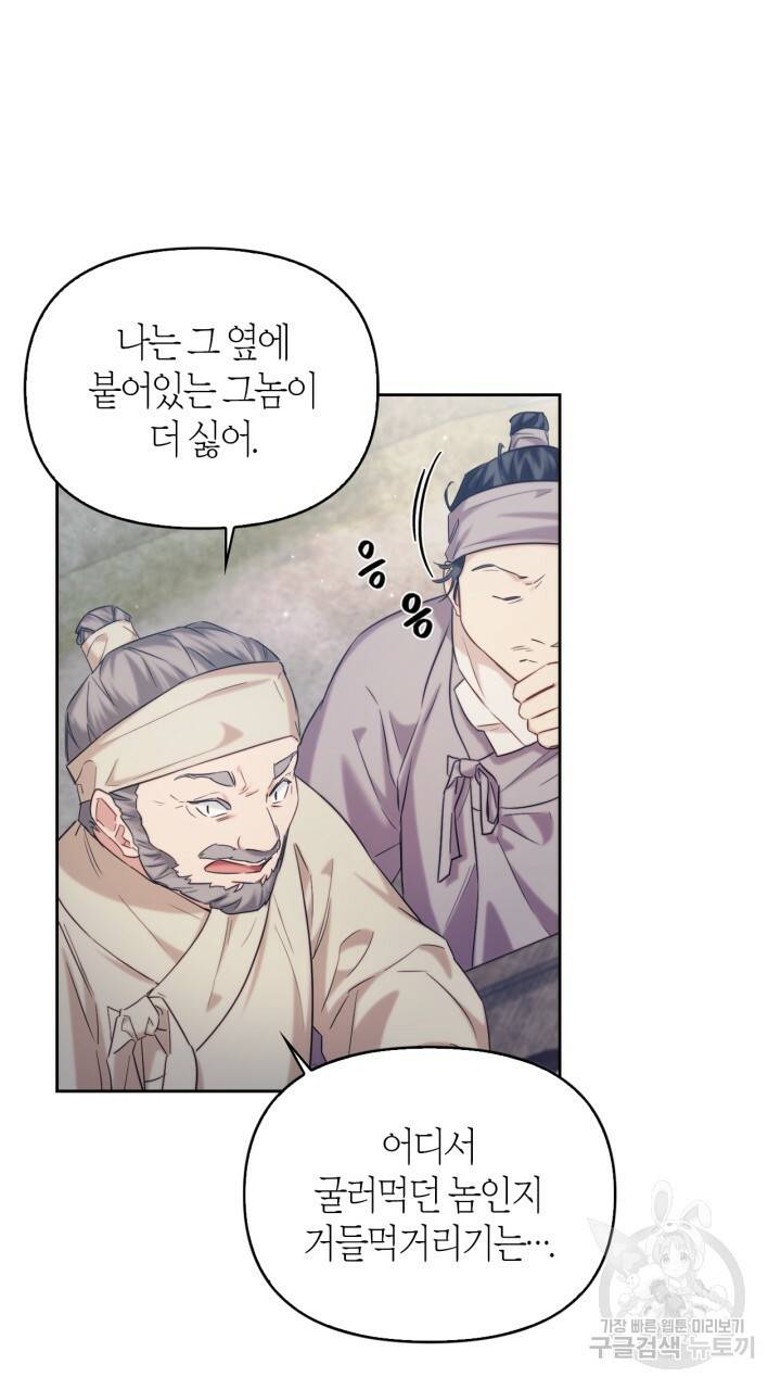 절벽에 뜬 달 외전2 11화 10