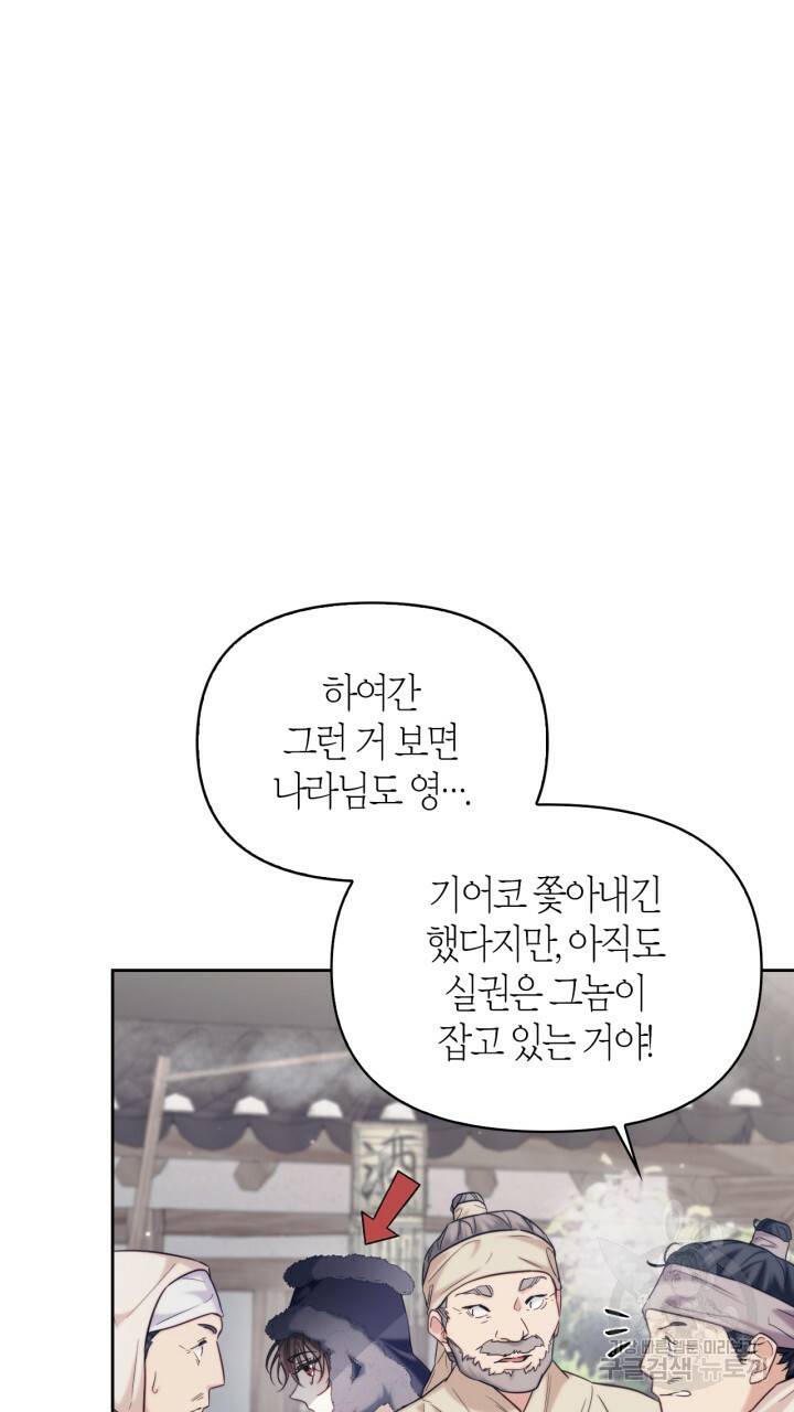 절벽에 뜬 달 외전2 11화 11