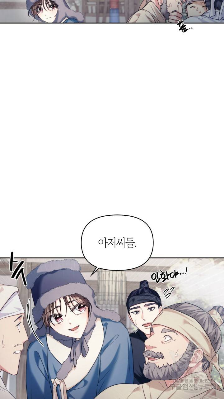 절벽에 뜬 달 외전2 11화 13