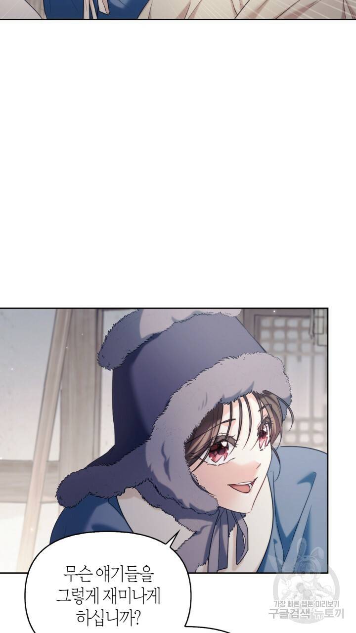 절벽에 뜬 달 외전2 11화 14