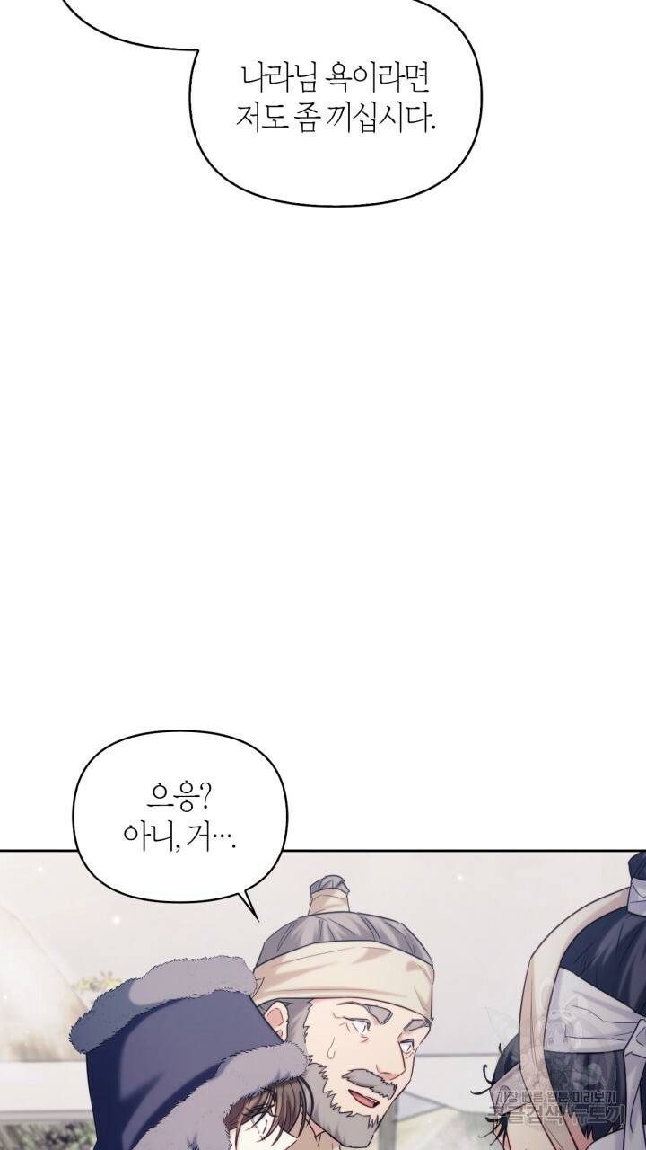 절벽에 뜬 달 외전2 11화 15