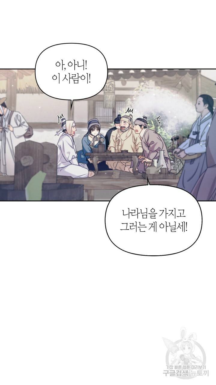 절벽에 뜬 달 외전2 11화 18