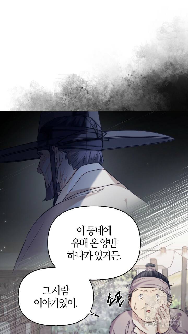 절벽에 뜬 달 외전2 11화 19