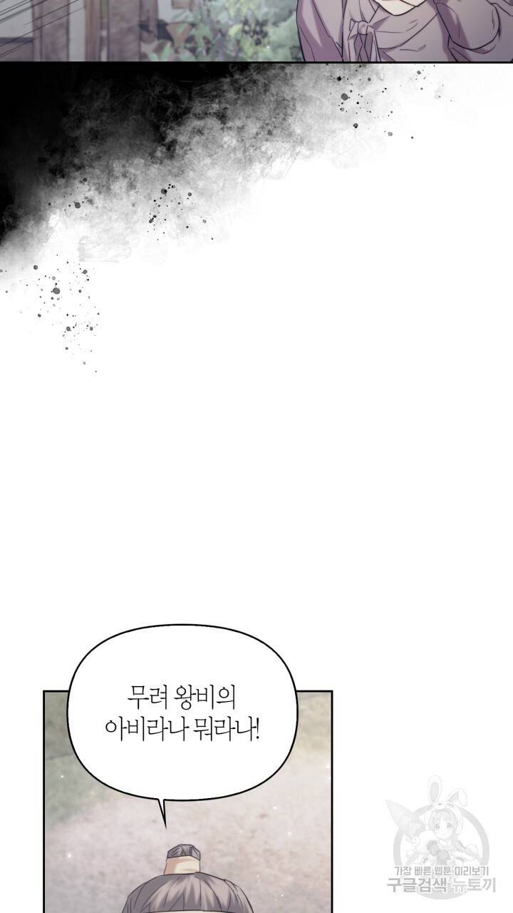 절벽에 뜬 달 외전2 11화 20