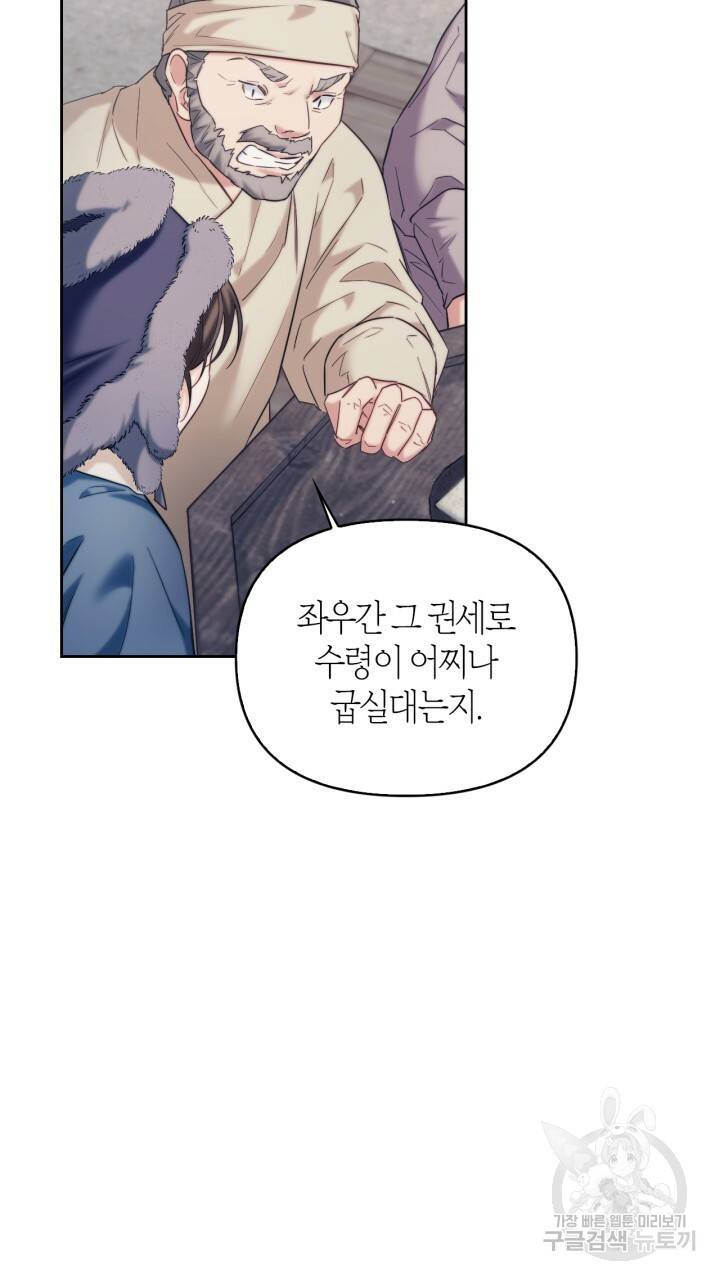 절벽에 뜬 달 외전2 11화 21