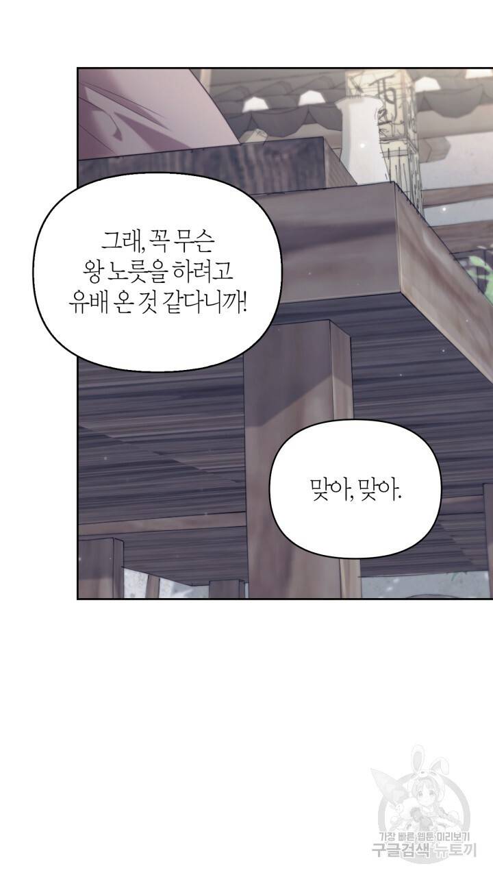 절벽에 뜬 달 외전2 11화 22