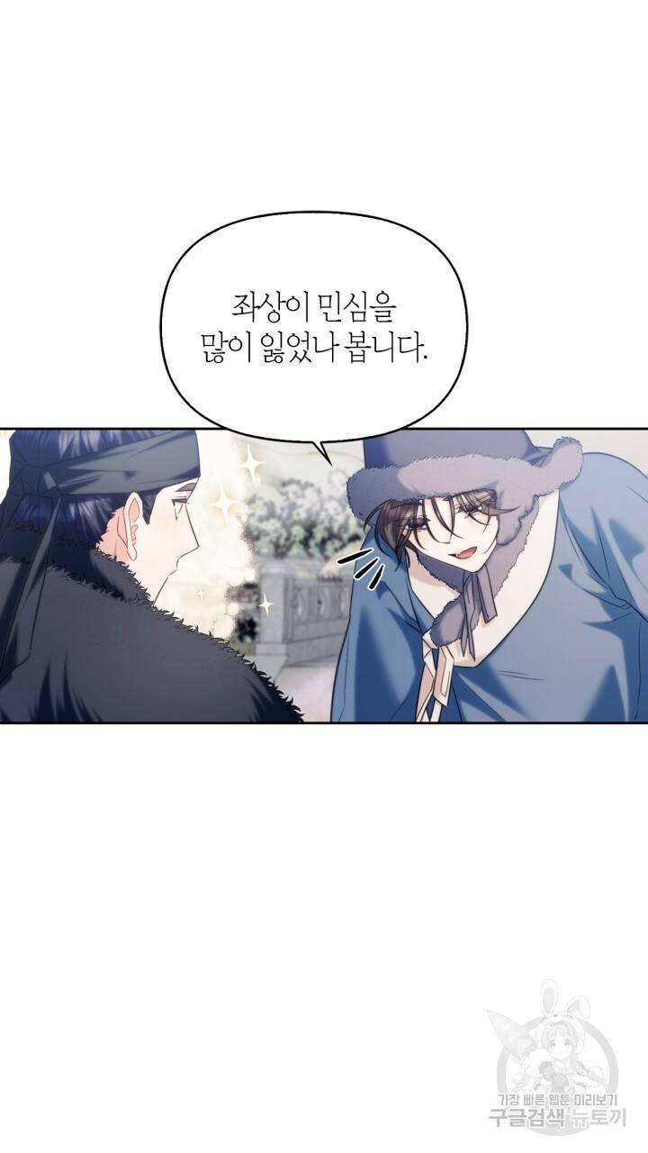 절벽에 뜬 달 외전2 11화 24