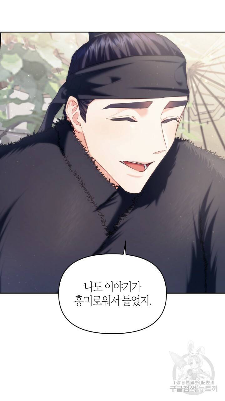 절벽에 뜬 달 외전2 11화 26