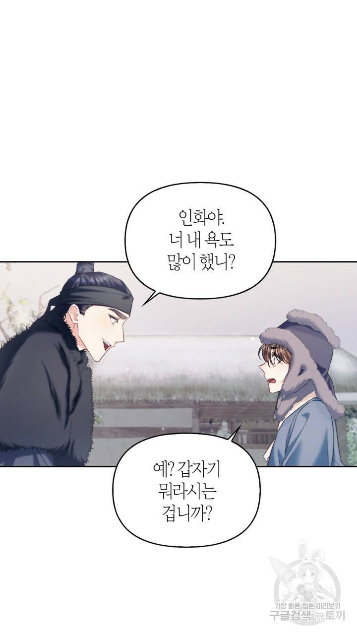 절벽에 뜬 달 외전2 11화 27