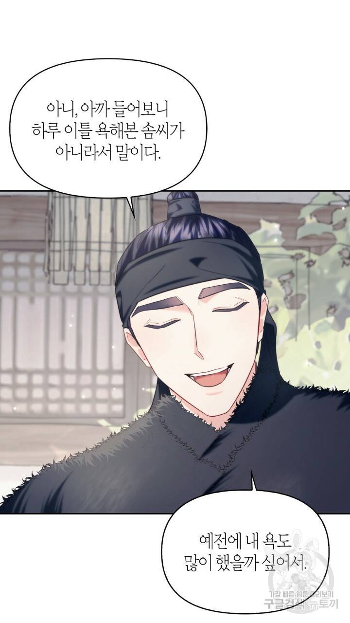 절벽에 뜬 달 외전2 11화 29