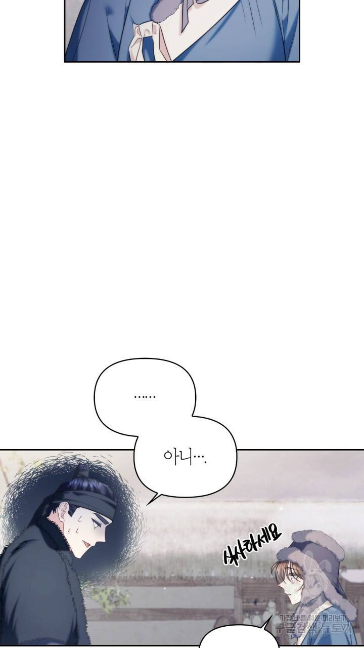 절벽에 뜬 달 외전2 11화 31