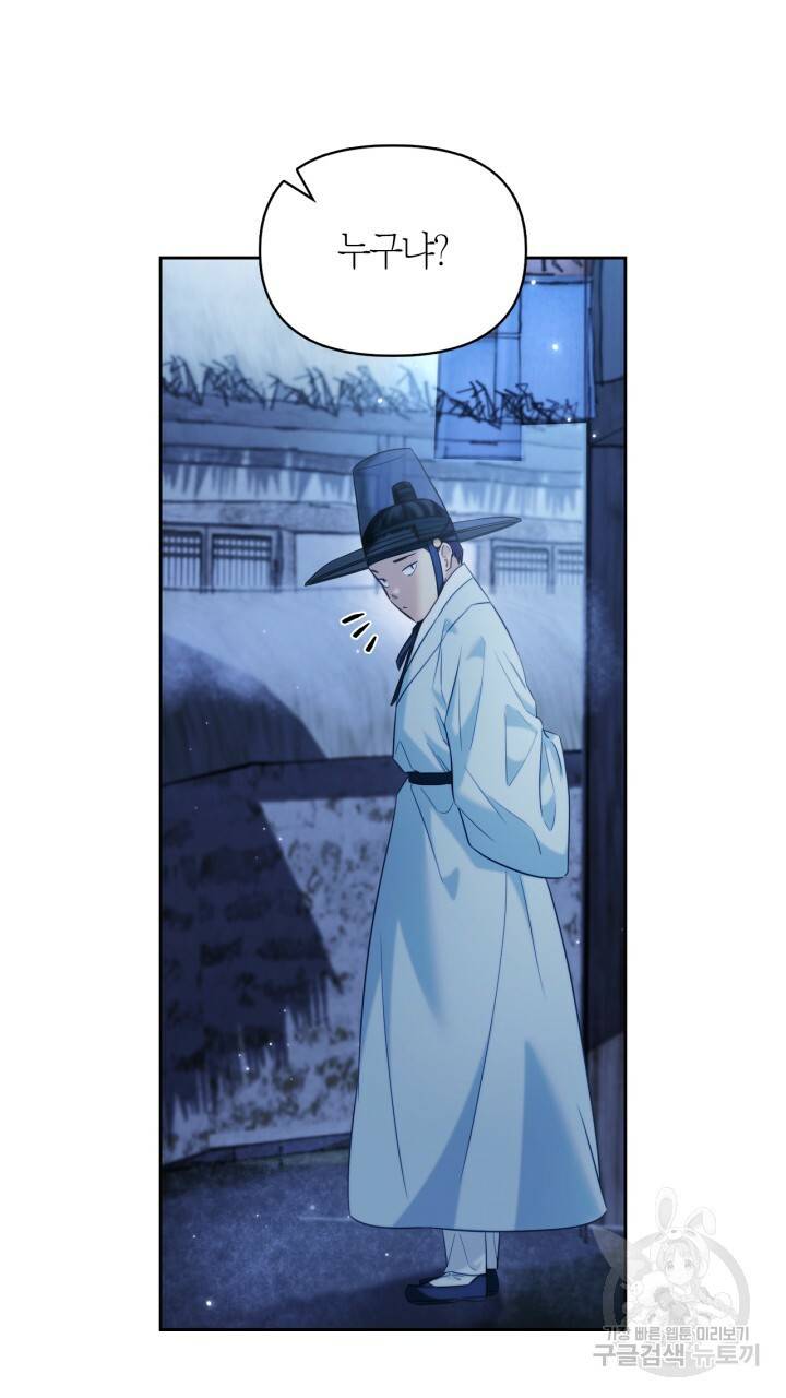 절벽에 뜬 달 외전2 11화 36