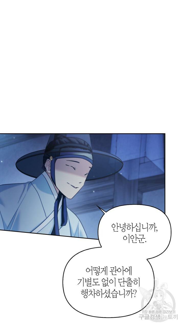 절벽에 뜬 달 외전2 11화 37