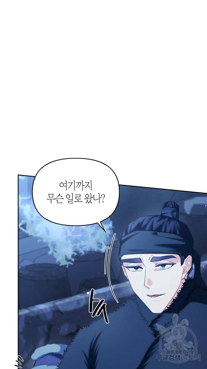 절벽에 뜬 달 외전2 11화 38