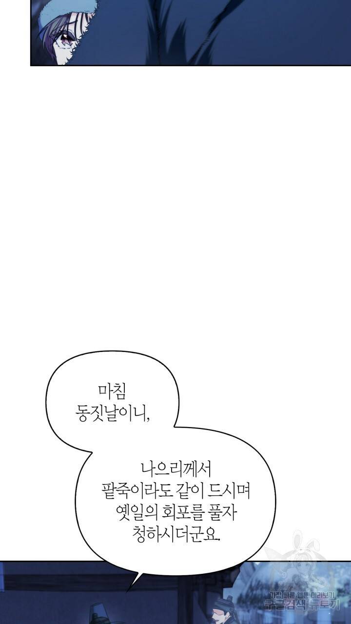 절벽에 뜬 달 외전2 11화 39