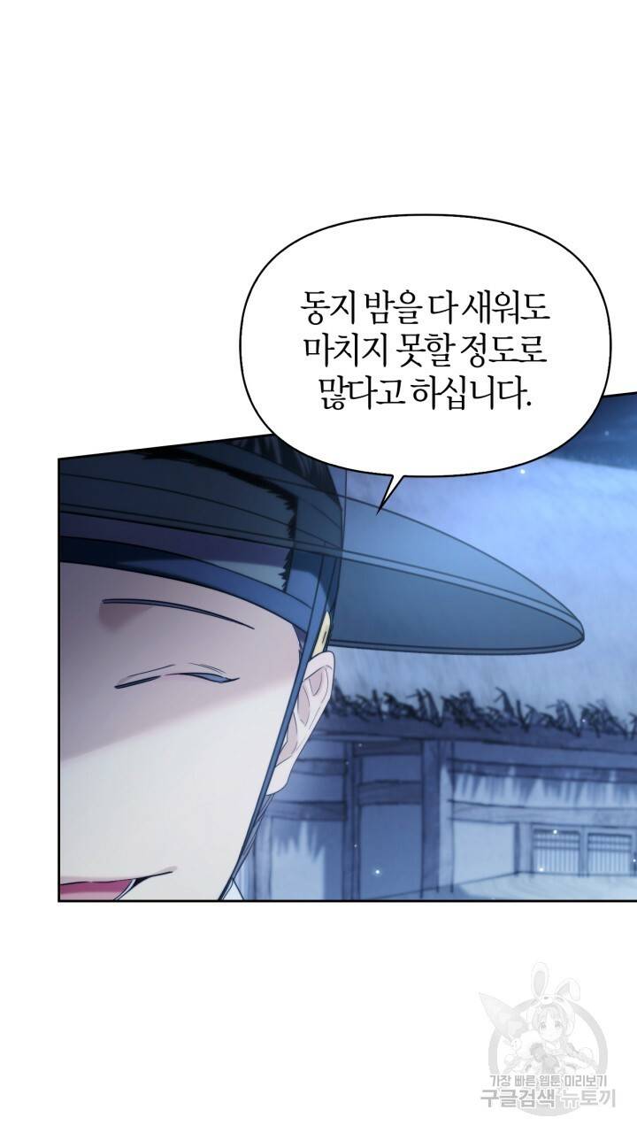 절벽에 뜬 달 외전2 11화 42