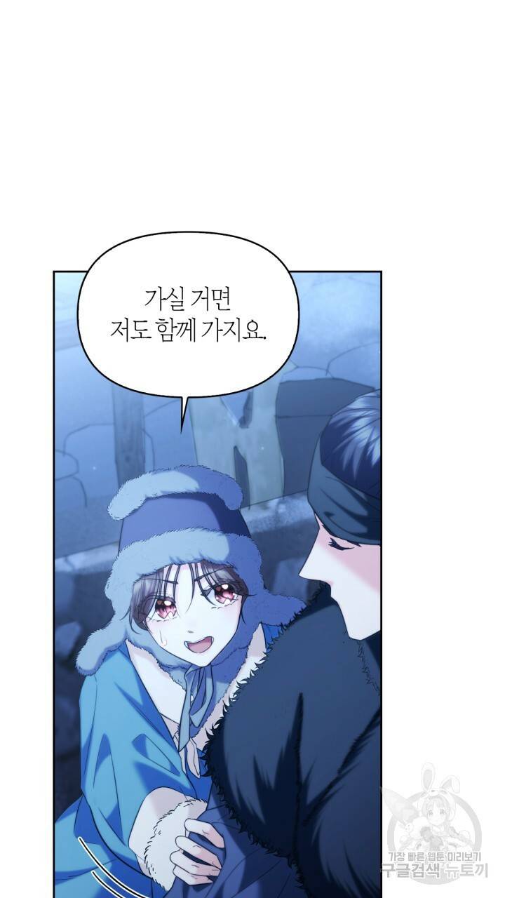 절벽에 뜬 달 외전2 11화 43