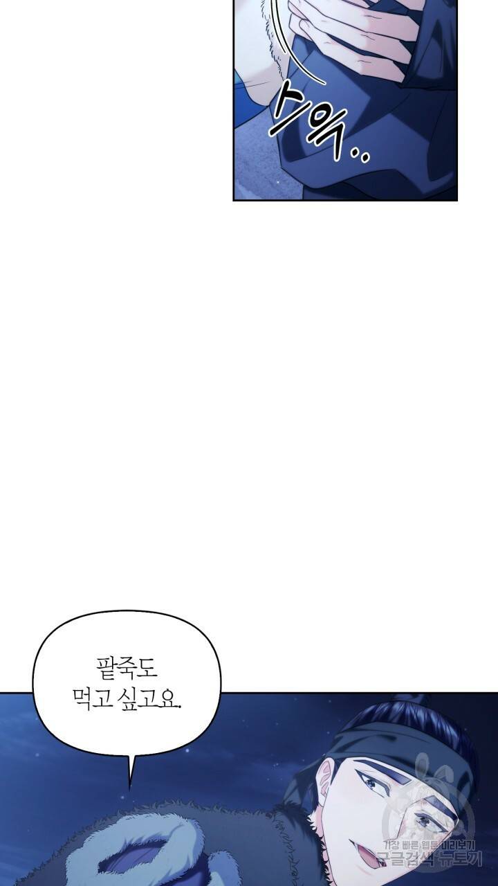절벽에 뜬 달 외전2 11화 45