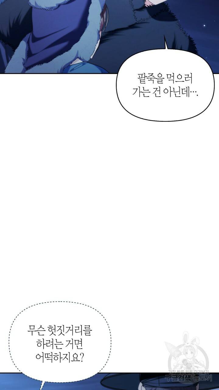 절벽에 뜬 달 외전2 11화 46
