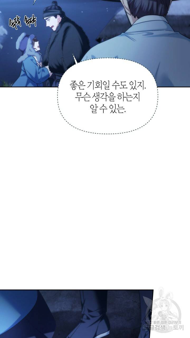 절벽에 뜬 달 외전2 11화 47