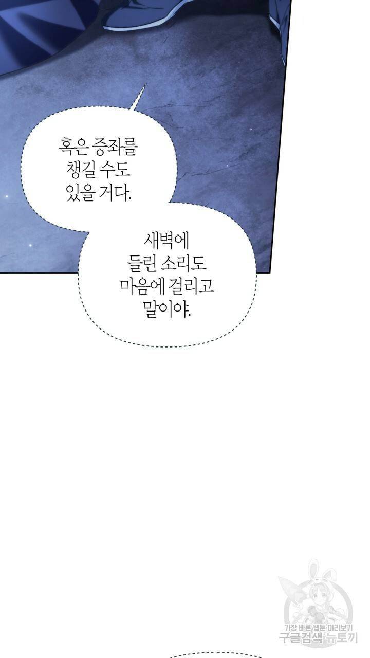 절벽에 뜬 달 외전2 11화 48
