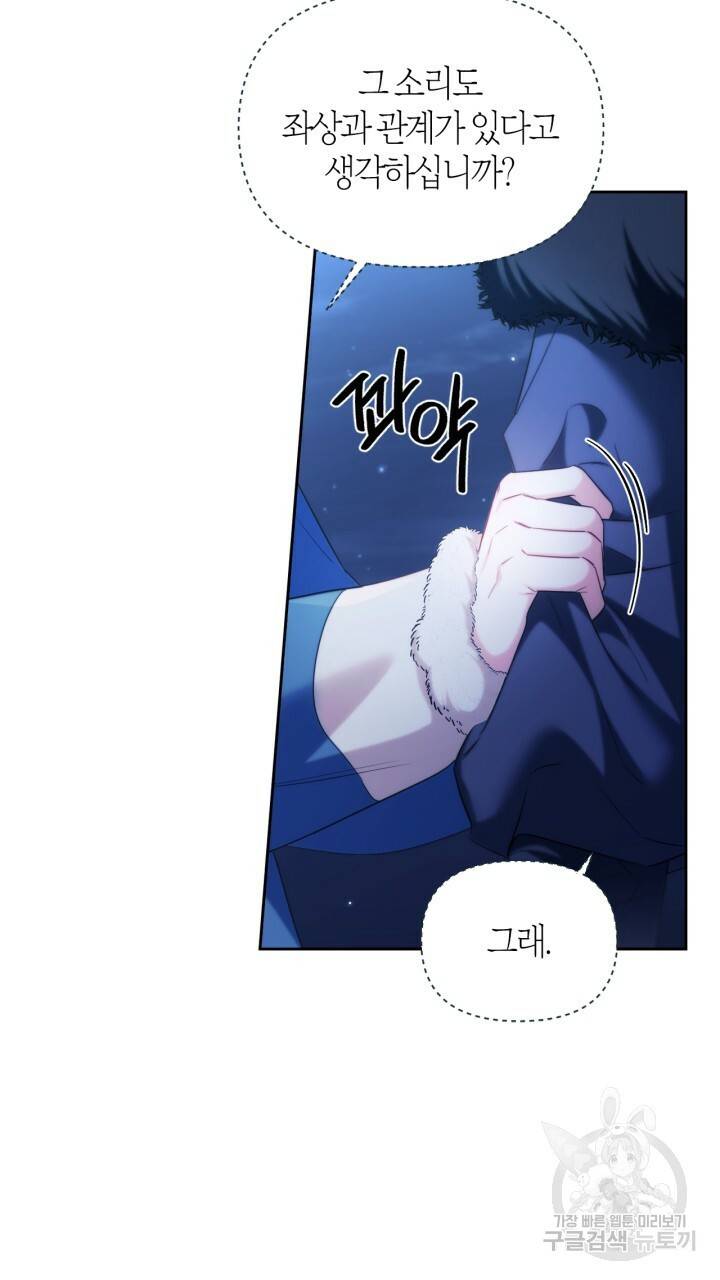 절벽에 뜬 달 외전2 11화 49