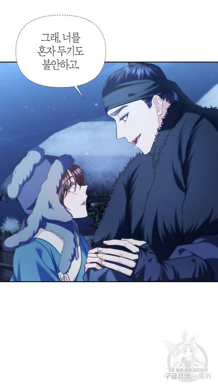 절벽에 뜬 달 외전2 11화 53