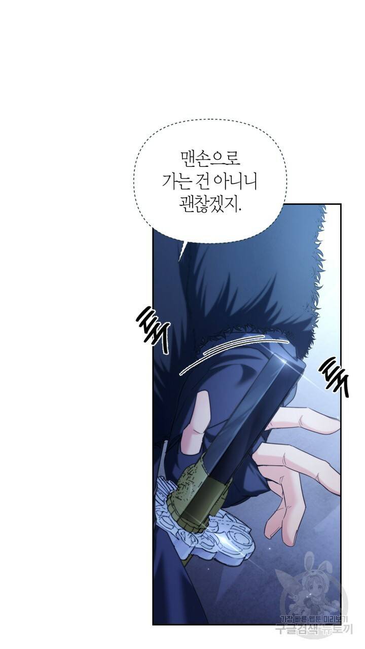 절벽에 뜬 달 외전2 11화 54